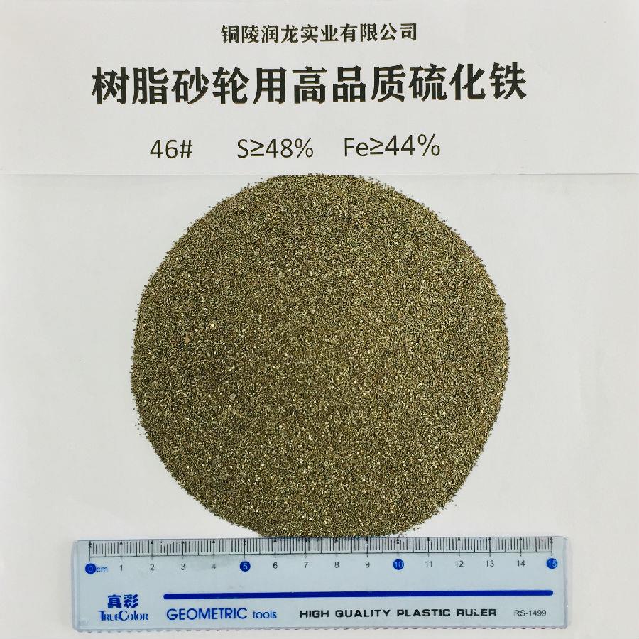 High quality iron sulfide for resin grinding wheel 46#