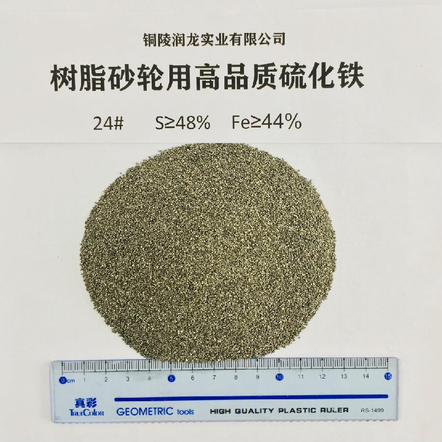 High quality iron sulfide for resin grinding wheel 24#